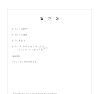 결근계 (샘플) 결근계 (샘플)